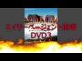 沖縄民謡 - 琉球國 祭り太鼓 ＤＶＤ 沖縄 エイサー練習用