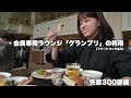 ごめん。無理だった。1日で2キロ増えるなんて思わないじゃん。【スゴ得】