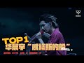 Mainland China Cpop Single Chart 第340期 Episode 340