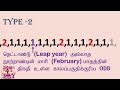 IQ | Calendar in Tamil | SLEAS | SLAS | SLTES | SLAcS | SLSS | TNPSC | RRB| NTPC | SSC | EasyMethods