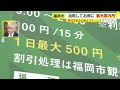 外国人が押し寄せる福岡　観光案内所は大忙し　どんな相談が持ち込まれる？　／　（2023/12/04  OA）