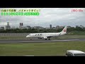 台風９号直撃の強風に負けずに飛行機の着陸試みる様子をご覧下さい。２０２１年８月９日