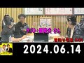 霜降り明星のオールナイトニッポン 2024年06月14日 出演者 : 霜降り明星(せいや/粗品)　ゲスト：関暁夫