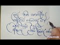 ASMR Sinhala handwriting                               #calligraphy