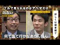 見取り図リリーが濱家に被害金４０万請求！ケチ＆ダサいかまいたちの実態を暴露！おいでやす小田も便乗ブチ切れ！？│かまいたち山内濱家MCぜにいたち毎週月曜23時からABEMA