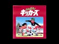 Ganbare! Kickers - Full Soundtrack