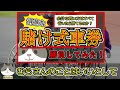 【競輪検証】結局自分が１番得意な賭け式だけ買えば勝ちやすいんじゃないか？