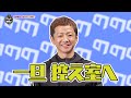 ボートの時間！ # 425 「石野貴之のノーバン始球式に潜入！」2024年5月19日放送【サンテレビ】