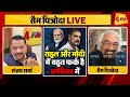 सैम पित्रोदा ने LIVE इंटरव्यू में राहुल के ‘अमेरिकी दौरे’ का प्लान खोल दिया ॥ Rahul ॥ Sam Pitroda