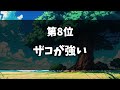 【一気見総集編】歴代ドラクエの難しすぎた要素ランキング【ゆっくり解説】