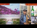 🎷사랑한후에(전인권:들국화)🎷(간주애드립작렬:Improvisation즉흥연주)🌜구독🌛Saxophone cover by NapalKim🎧듣기추천