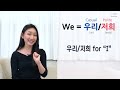 Easy Korean Pronouns-  [I/You/He/She/They/We] with examples!