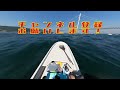 【衝撃恐怖映像！】さよなら西宮一家。明石海峡激流アタック中にボート転覆！？【閲覧注意！】