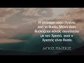 Άγιος Παΐσιος - Πανέμορφα πνευματικά αποφθέγματα και λόγια καλοσύνης.