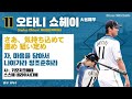 쇼타임! 닛폰햄 파이터즈 오타니 응원가 ショータイム！大谷翔平応援歌 [NPB 응원가]