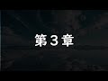 【朗読】抜打ち獅子兵衛　山本周五郎　読み手アリア