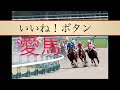 7/14  中央競馬重賞函館記念予想