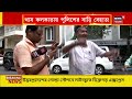 Kolkata News : কলকাতা বাড়ি দখল খোদ পুলিশের, কাঠগড়ায় স্থানীয় প্রভাবশালী TMC নেতা | Bangla News