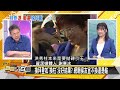 [SUB]美元遭致命一擊？陸蓄力笑觀虎鬥 新聞大白話 20240722 (字幕版)