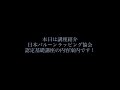 【いよいよです！公開本日から受付開始！！zoomでのオンライン講座　協会認定基礎講座のご案内です】