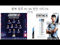 [축구04] K리그 17라운드