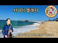 사나이엘레지 (설운도)                        🎶🎵 테너연주