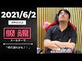 【第111回】実は同い年のアンガ田中さんの魅力を語る佐久間さん