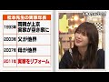 【神回復活】いずれ向き合う実家空き家問題！松本明子1600万円の大出費！【#しくじり先生 #松本明子 】