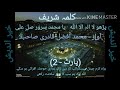 کلمہ شریف (پڑھو لا الہ الا اللہ - یا محمد سرور صلِ علی)