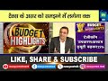 Budget 2024: टैक्स के असर को समझने में लगेगा वक्त