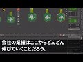 【スカッとする話】5年ぶりに本社勤務になった俺に部長「コイツに焼き入れてやれ」と若手社員に命令。直後→俺の胸ぐら掴んだ若手社員「部長、俺たち終わりました