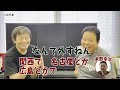 【被害者の会】ほんこんさんが味方に...東野さんに太刀打ちできるか...