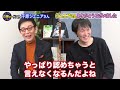 「話が違う」宮迫さんとの約束。あのコラボ動画の裏側を語る。そして古舘への提案。