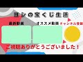 第2777回近畿ワンピーススクラッチ 戦桃丸 タテ・ヨコ・ナナメの当選金や当選確率