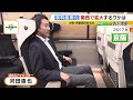阪急の有料座席『ＰＲｉＶＡＣＥ』に試乗　運賃＋５００円で“プライベート感”　関西の鉄道で「有料座席」拡大中（2024年7月8日）