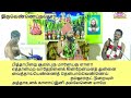 எந்த ஒரு நிலையிலும் இந்த திருமுறை பதிகத்தை மறவாதீர்கள்! | மாசில் வீணையும் மாலை மதியமும்!