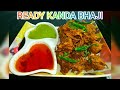 कांदा भाजी बनाने का आसान तरीका। || tasty way to make kanda bhaji || N'K cooking channel ||