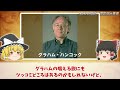 【ゆっくり解説】ポールシフトによって滅亡した謎の古代文明の痕跡