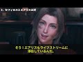 【FF7リバース】女性キャラの秘密・裏設定を徹底解説！