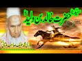 Syedena Hazrat Khalid Biin Waleed RA by Qari Muhammad Hanif Multani RA