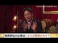 【箱根駅伝】駒澤一強を覆し箱根駅伝優勝！“負けてたまるか！大作戦”の裏側「自分で組み立てる能力」を育てる原監督のマネジメント術とは？橋下徹×青山学院大 陸上部 原晋｜NewsBAR橋下