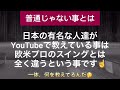 【ゴルフ スイング】笹生優花プロから学ぶ『日本人と欧米人！スイングの違い』