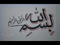 Calligraphy Bismillah with Cut Marker 04| Yellob