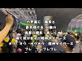 【高架下二次会】阪神名物高架下2次会　応援歌歌詞付き　2019.7.20