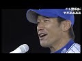 【永遠番長】三浦大輔 引退セレモニー スピーチ 【ノーカットコメあり】