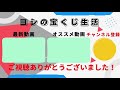 【知らないと損】ジャンボ宝くじはバラと連番でどっちが当たりやすいのか？