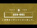 UIS 001動画