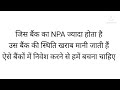 NPA kya hota hai, Gross NPA और Net NPA क्या होता है, what is Net NPA,NPA kya hota hai in hindi