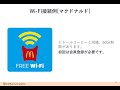 【カフェ Wi-Fi接続】今更聞けない！カフェでWi Fiに接続する方法～マクドナルド・ドトールコーヒー・ベローチェ～