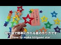 【七夕飾り】切り紙で簡単な星の作り方